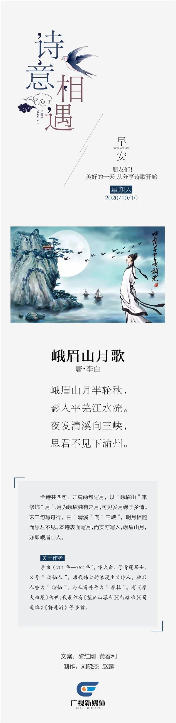 诗意相遇峨眉山月歌