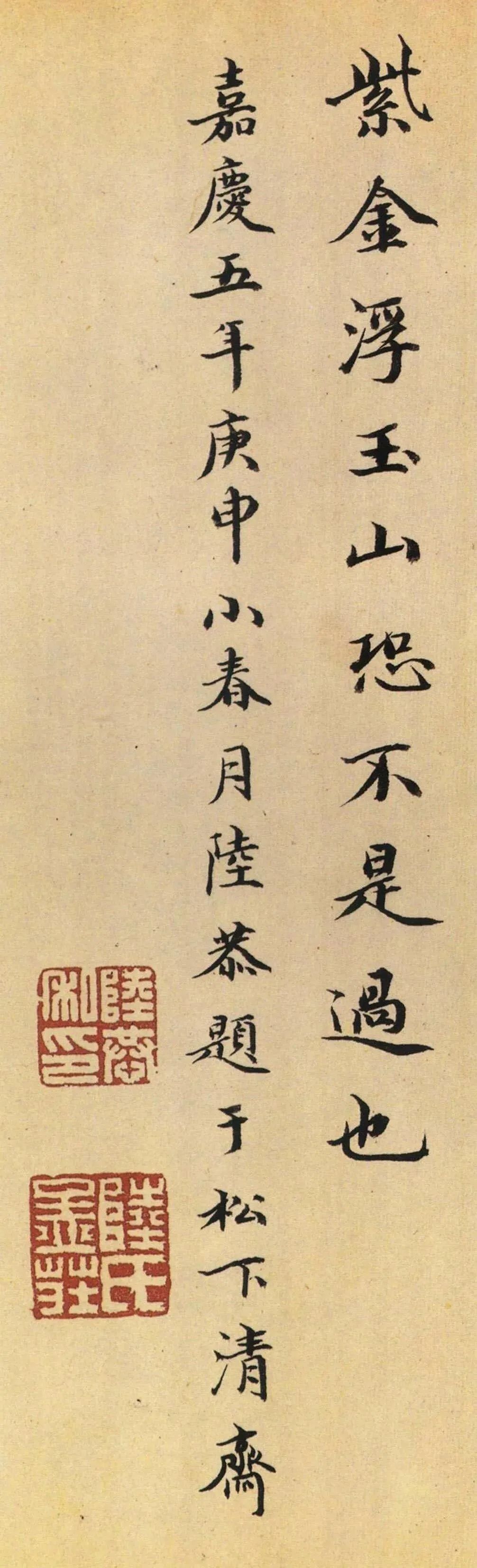 王文治|淡墨探花王文治女婿的小楷，写的不错！