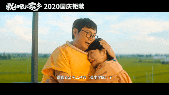 我和我的家乡|歌声一响我就开始掉眼泪，这部电影只有中国人懂