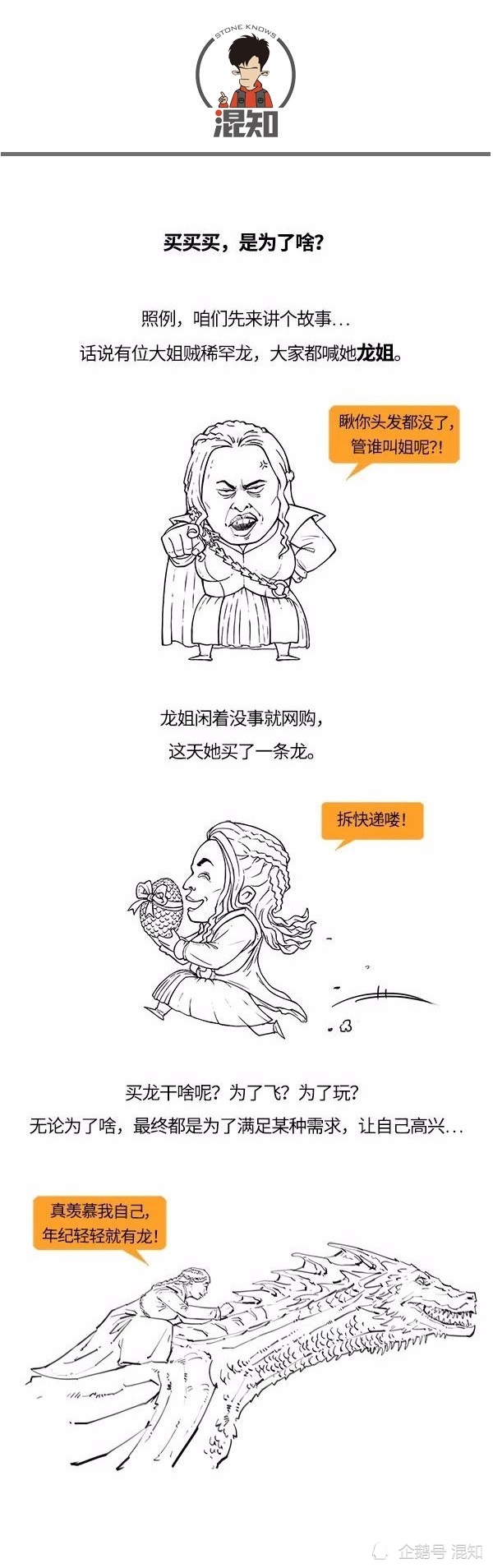 小百科|混知小百科：价值悖论和价格决定