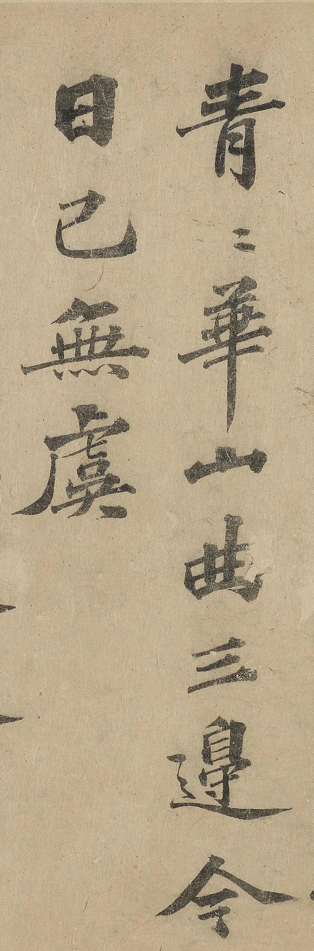 欧阳玄|元代欧阳玄楷书《为本斋王公亚相题》欣赏