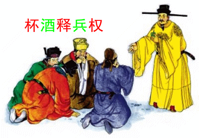 144 宋太祖杯酒释兵权，奠定了宋朝重文轻武的基调