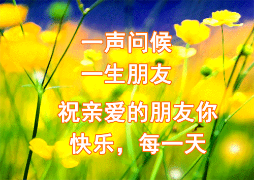 8月17日 周二早安 清晨短信祝福 祝大家幸福快乐 吉祥富贵 正能量励志语录大全