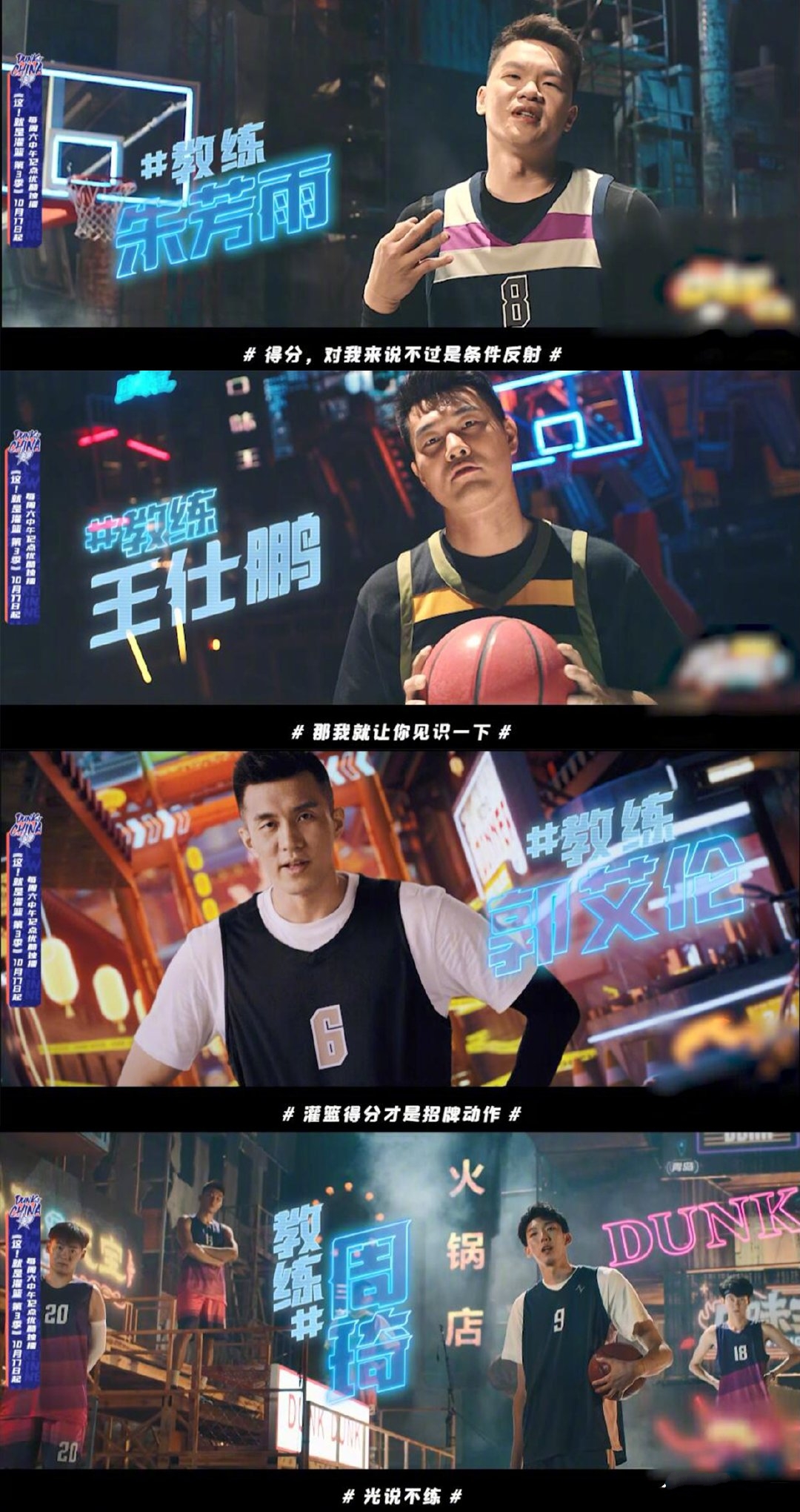 《这就是灌篮3》定档,阵容令人期待