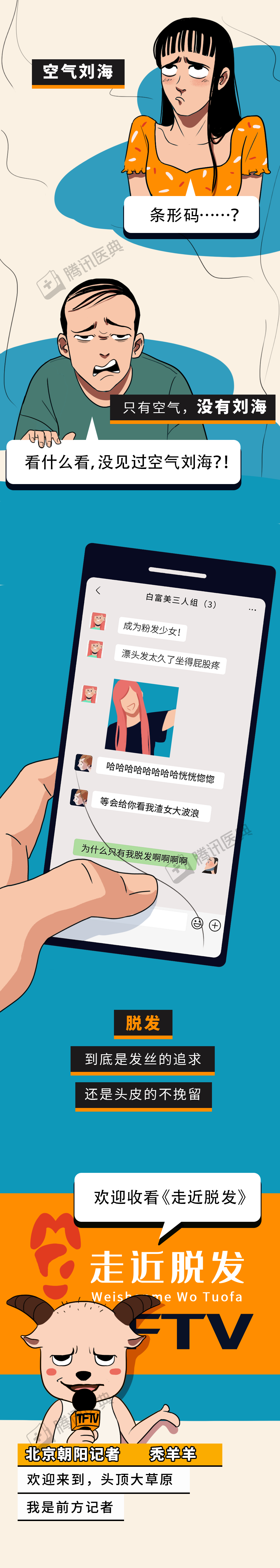 脱发|被脱发难倒的2.5亿中国人，大部分其实还有救！3招教你不再秃