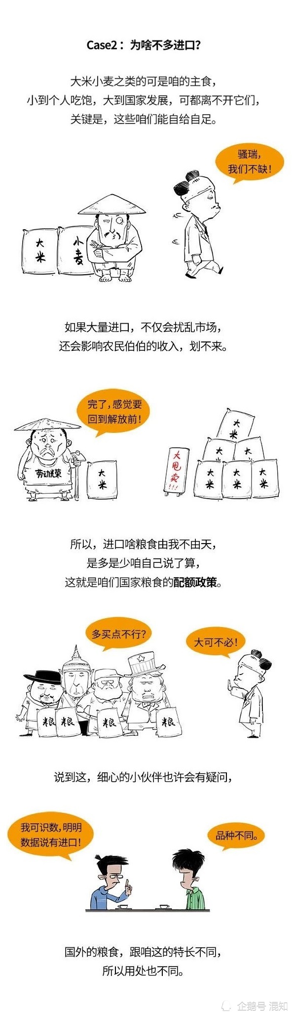 小百科|混知小百科：大国粮仓