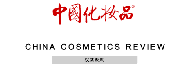 企鹅号中国化妆品观察