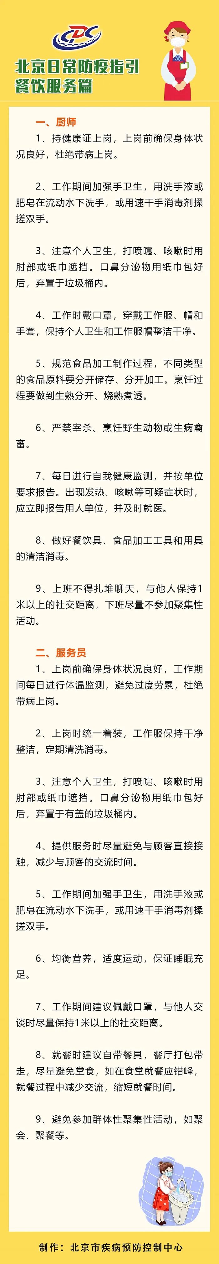 北京市疾控中心|北京市疾控：餐厅服务员要戴口罩 服务时尽量避免与顾客直接接触