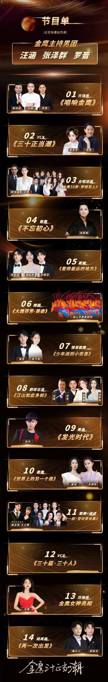 金鹰奖|金鹰奖开幕式阵容单薄，《家人》三姐弟合体成最大亮点，宋茜压轴