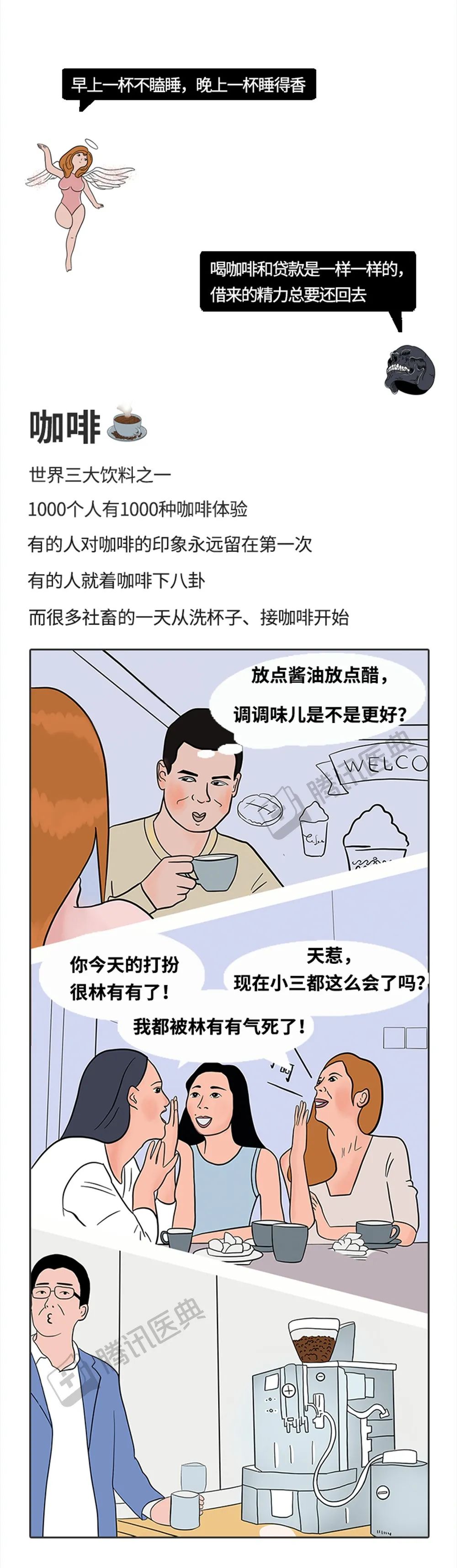 caffeine|咖啡那么难喝，为什么那么多人喜欢？今天告诉你答案！