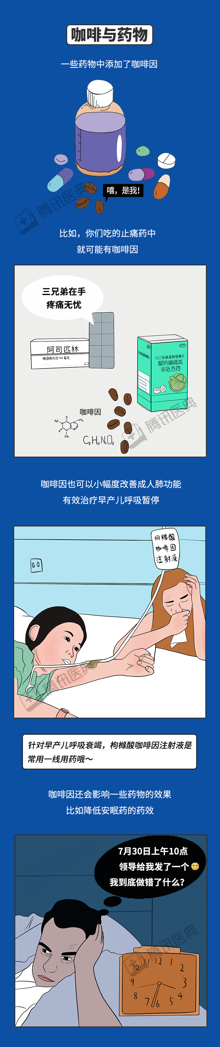 caffeine|咖啡那么难喝，为什么那么多人喜欢？今天告诉你答案！