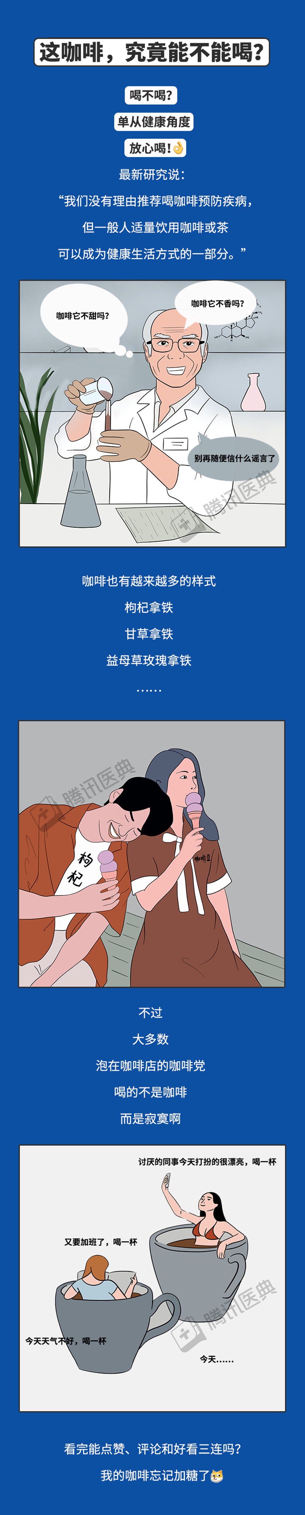 caffeine|咖啡那么难喝，为什么那么多人喜欢？今天告诉你答案！