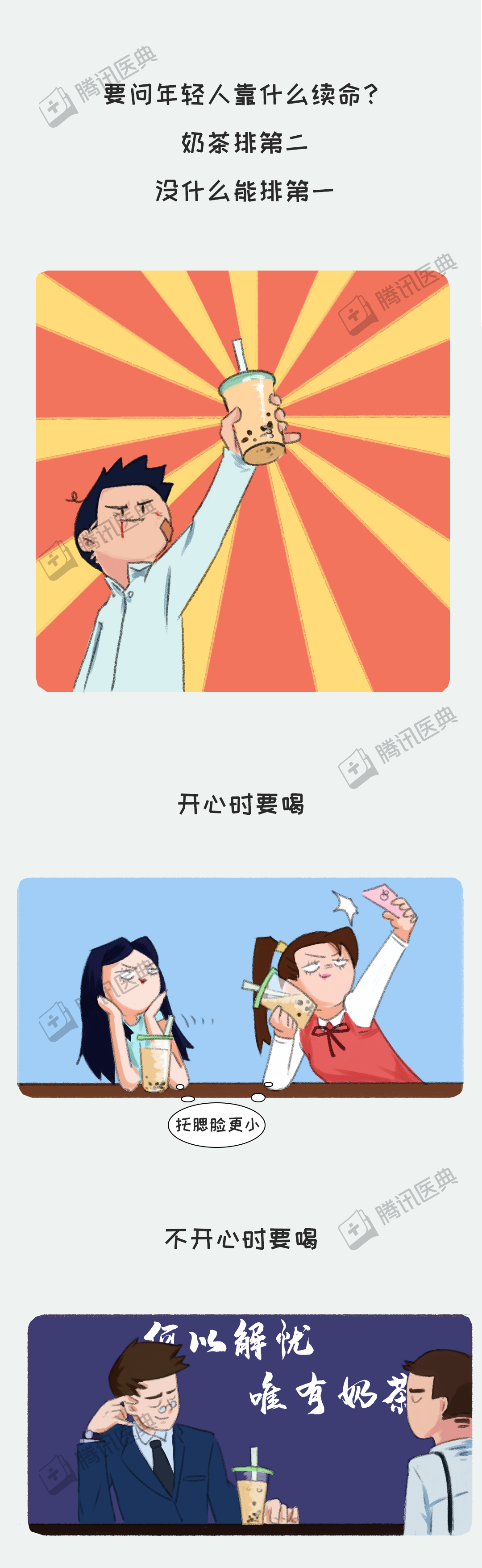 奶茶|1杯奶茶，怎样毁掉你的身体？太狠了……