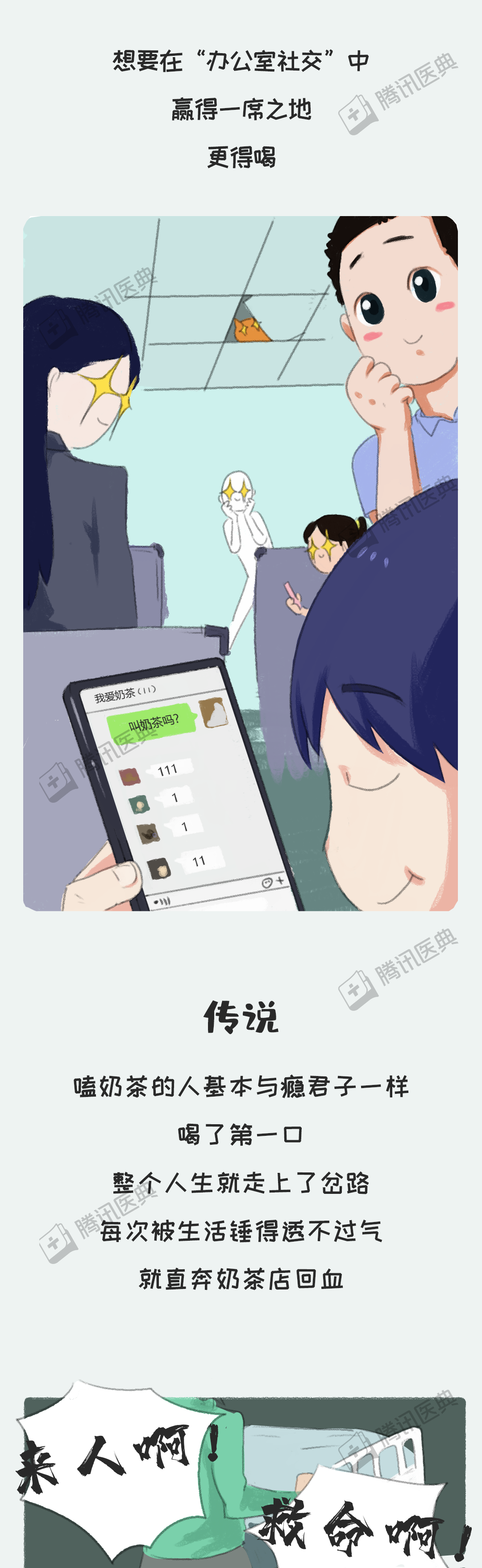 奶茶|1杯奶茶，怎样毁掉你的身体？太狠了……