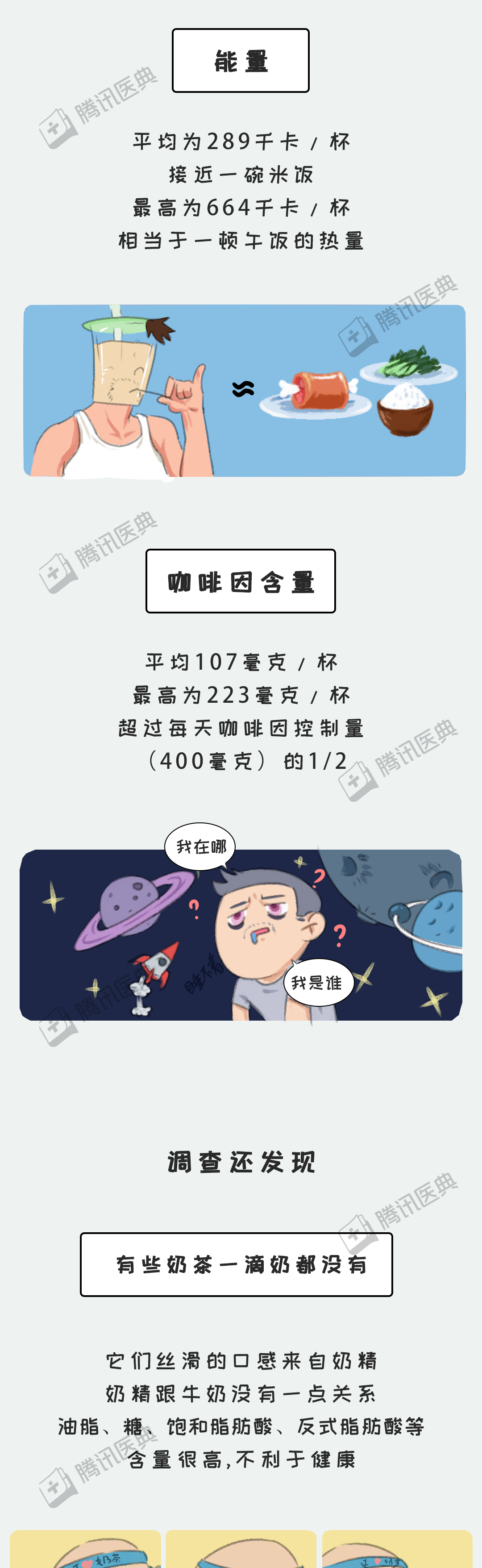 奶茶|1杯奶茶，怎样毁掉你的身体？太狠了……