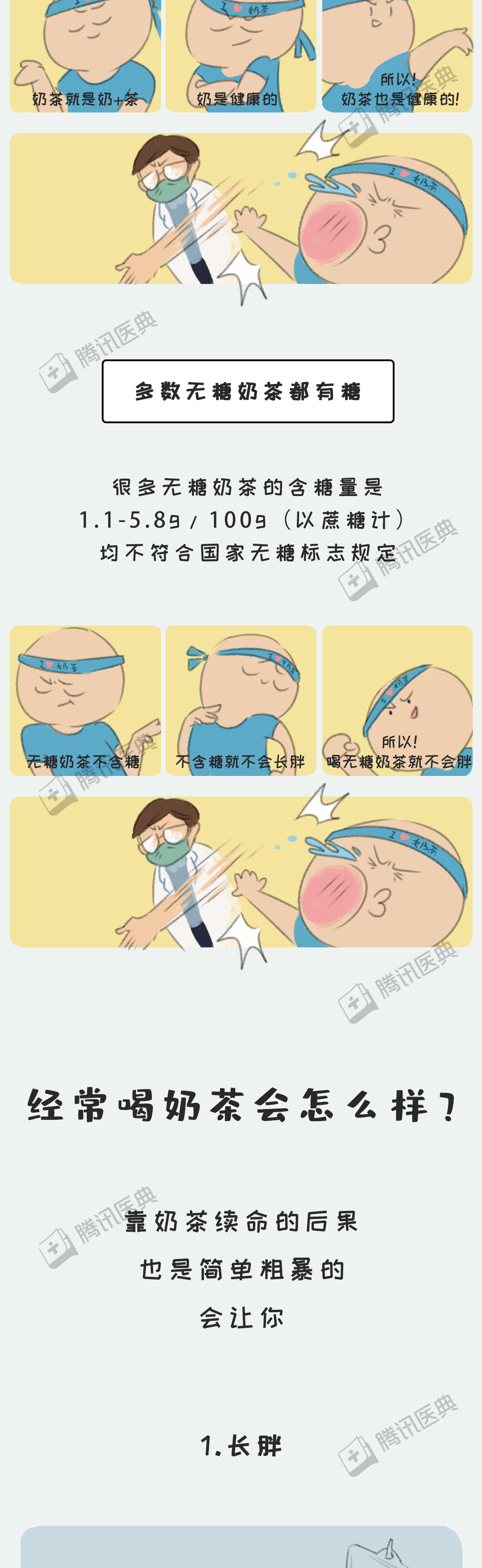 奶茶|1杯奶茶，怎样毁掉你的身体？太狠了……