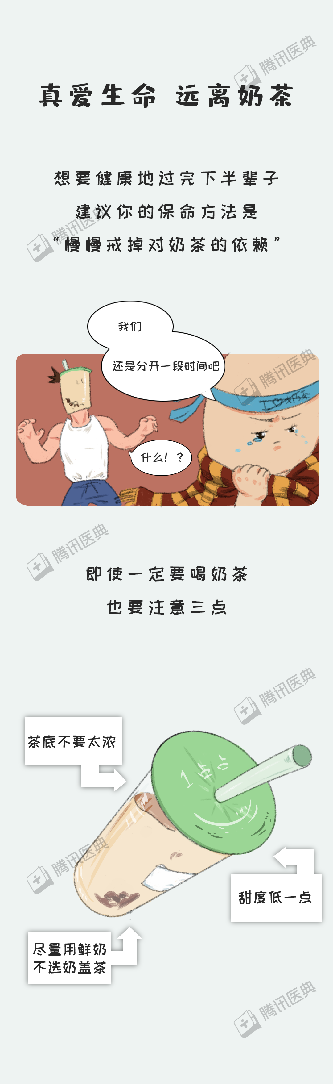 奶茶|1杯奶茶，怎样毁掉你的身体？太狠了……