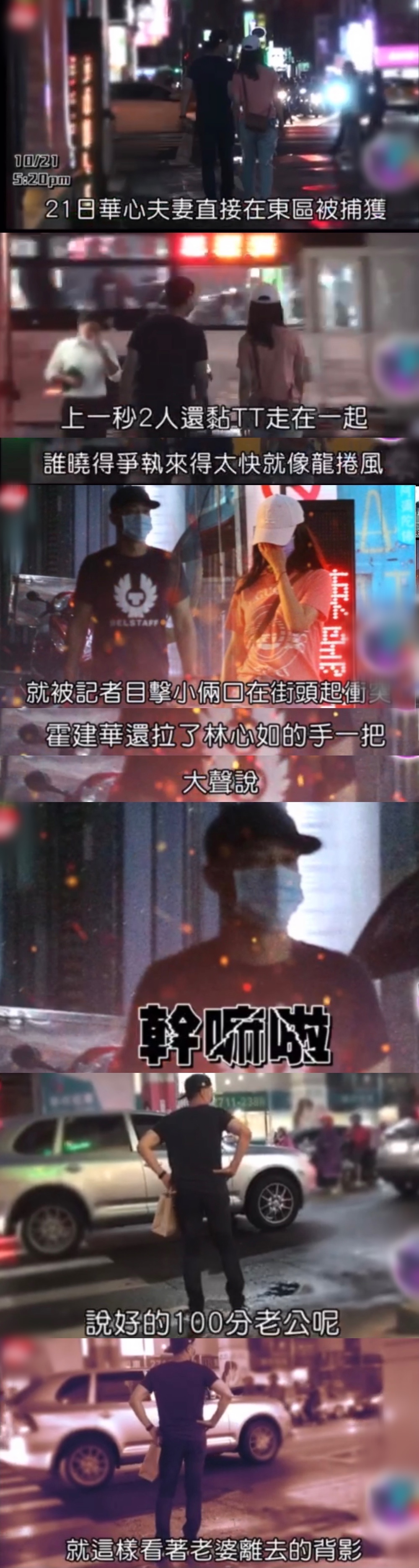 台媒拍到霍建华夫妇街头吵架，林心如委屈落泪独自淋雨