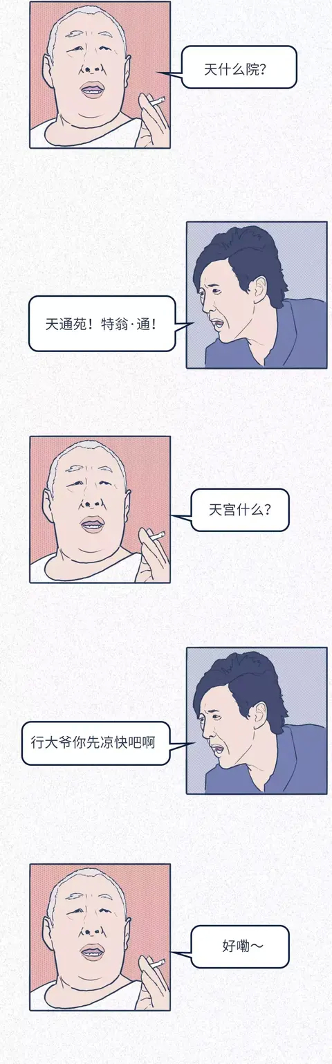 北京|猎奇漫画：这就是外地人在北京的真实状态！