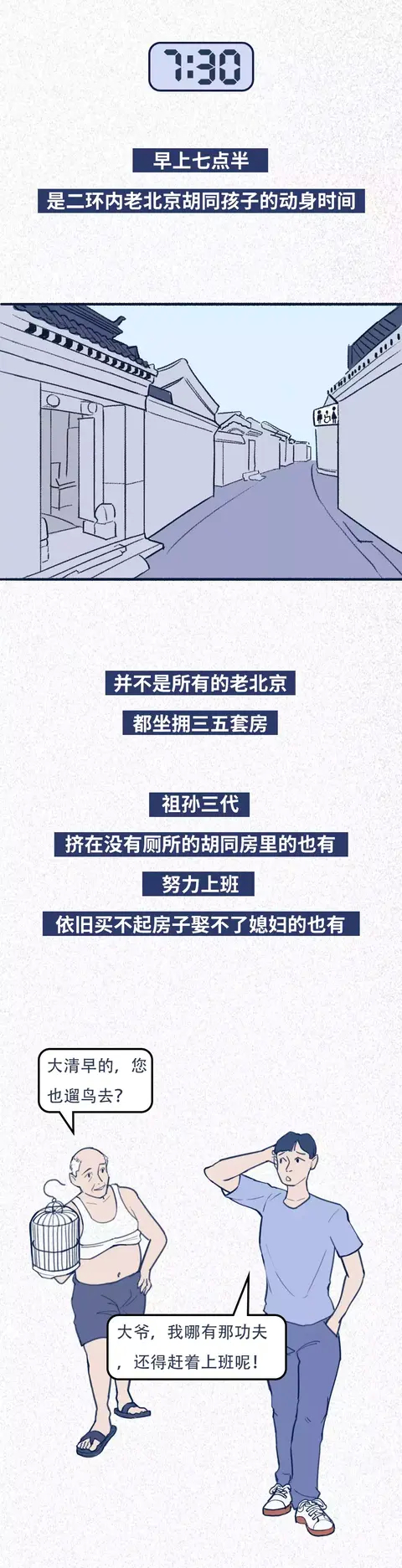 北京|猎奇漫画：这就是外地人在北京的真实状态！