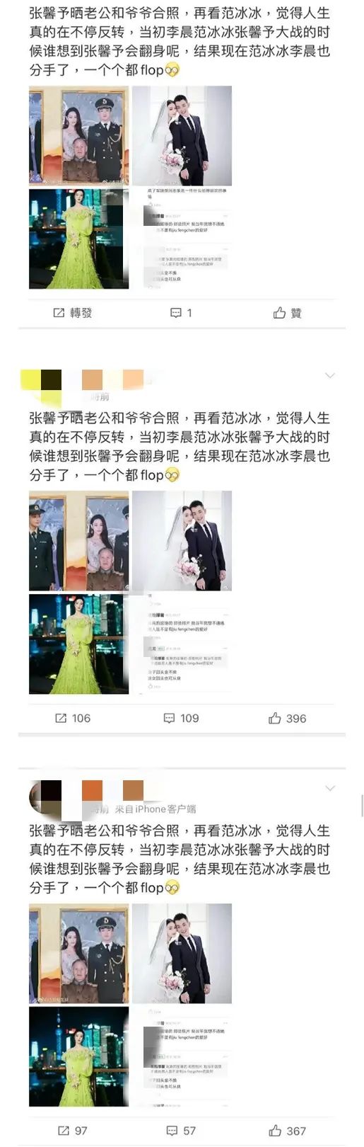 张馨予|张馨予秀恩爱晒老公，还发通稿拉踩范冰冰，她俩是风水轮流转