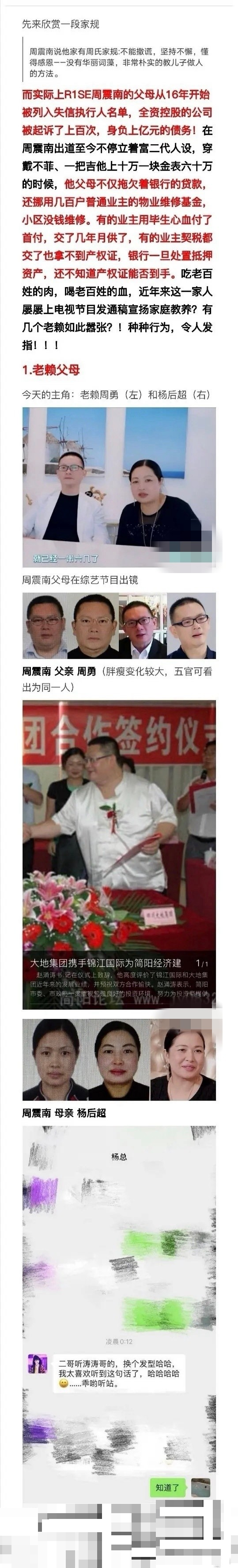 周震南|周震南首度发声为父母欠债道歉，并承担巨额债务，但网友依旧不满