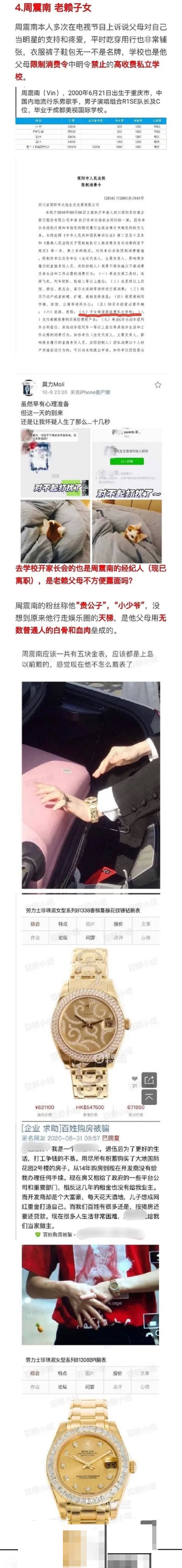 周震南|周震南首度发声为父母欠债道歉，并承担巨额债务，但网友依旧不满