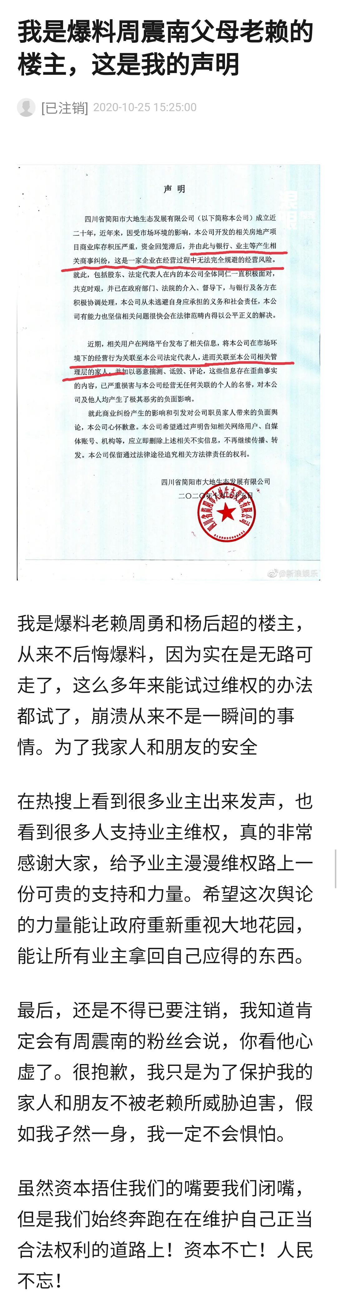 周震南|老赖儿子周震南终于回应了，声明408个字，不见“还钱”字眼
