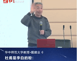 戴教|名教授戴建业爆红后狂捞金，被骂不像文人，人民日报：红得有道理