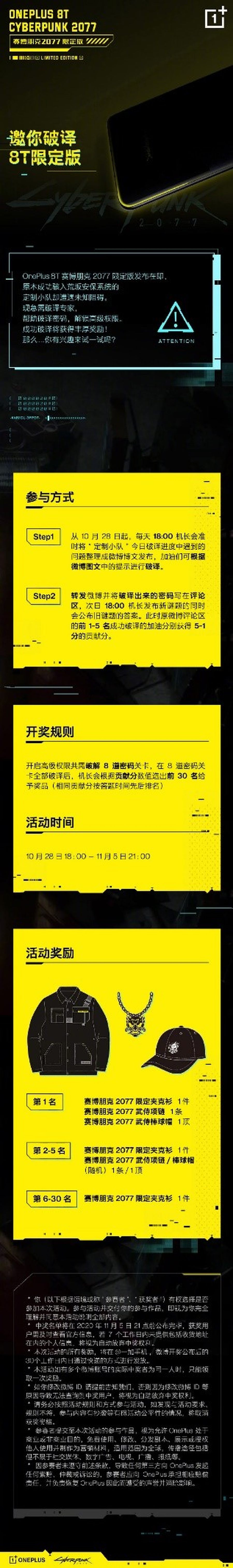 一加回应《赛博朋克2077》跳票:8t联名版不跳票