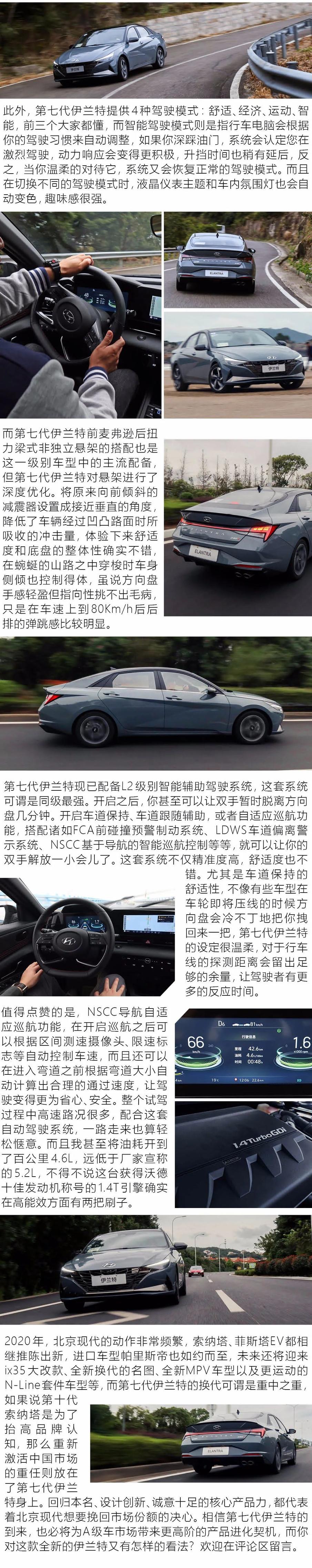 三十而立 试驾北京现代第七代伊兰特_腾讯新闻