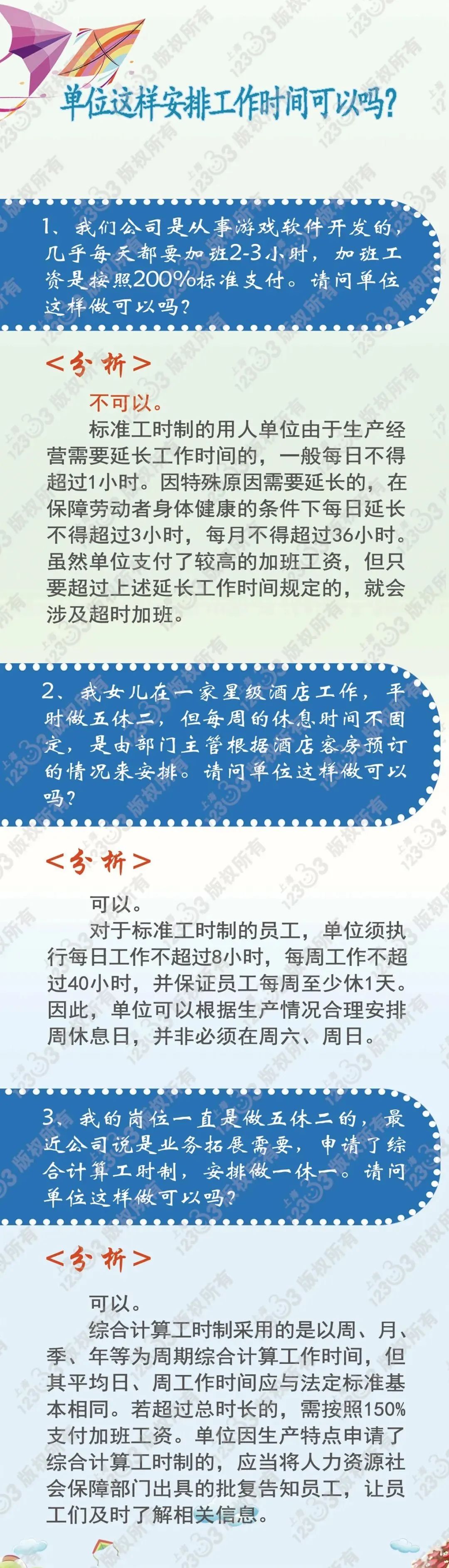 每天加班 每周休息时间不固定 单位能这样安排工作时间吗 腾讯新闻