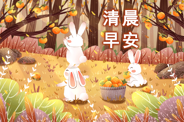 一阵微风带来一份舒适;一声问候表达一种关怀,一句祝福表达一心相牵