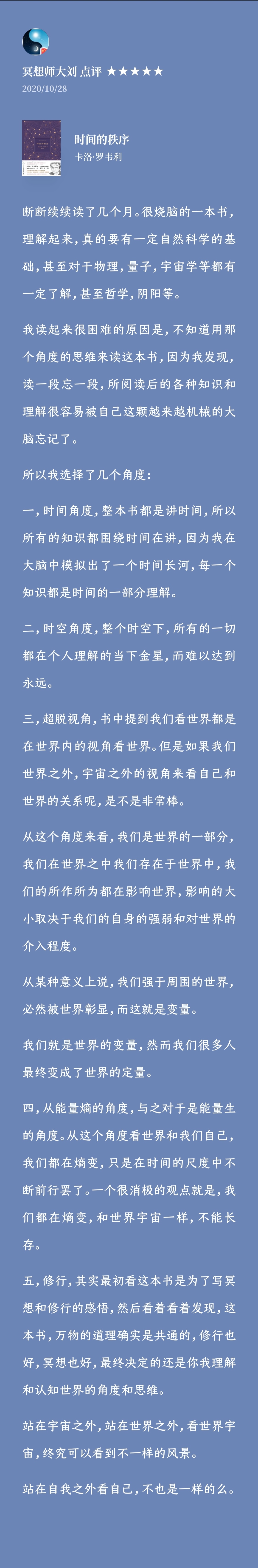 时间的秩序|《时间的秩序》烧脑的感悟