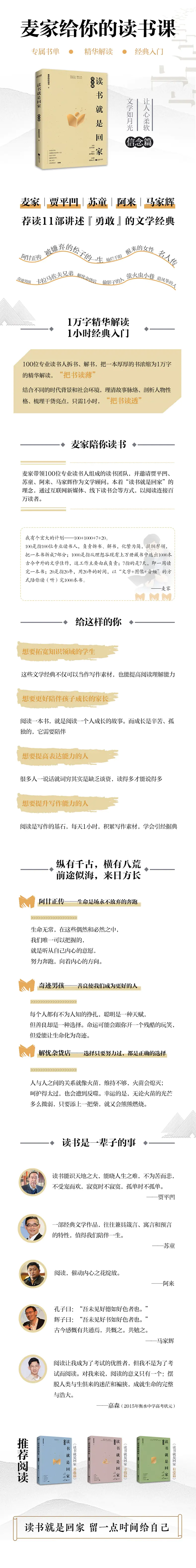 读书就是回家|麦家：读书就是回家