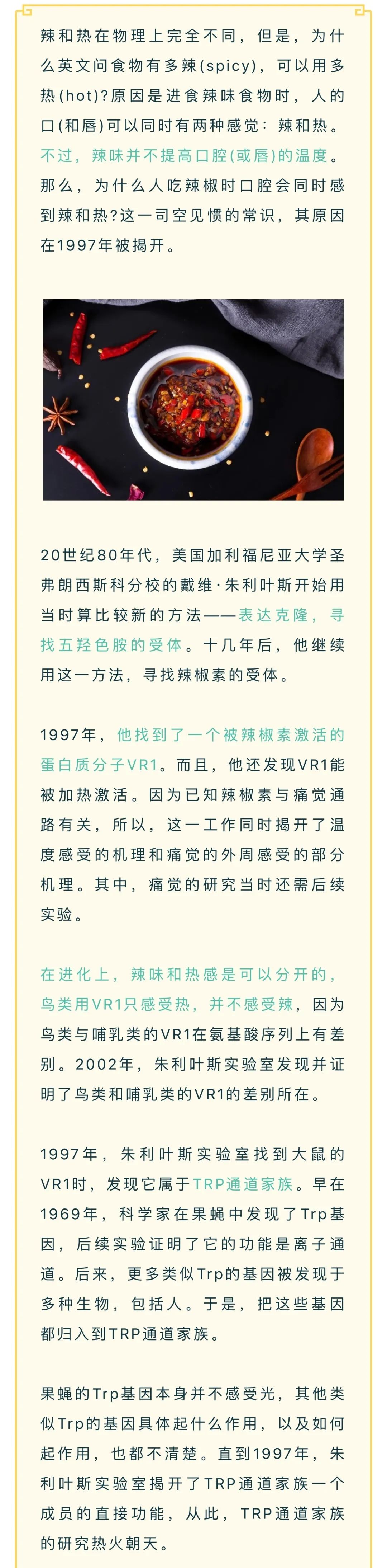 健康|为什么辣椒酱除了让你感到辣，还会感到热？