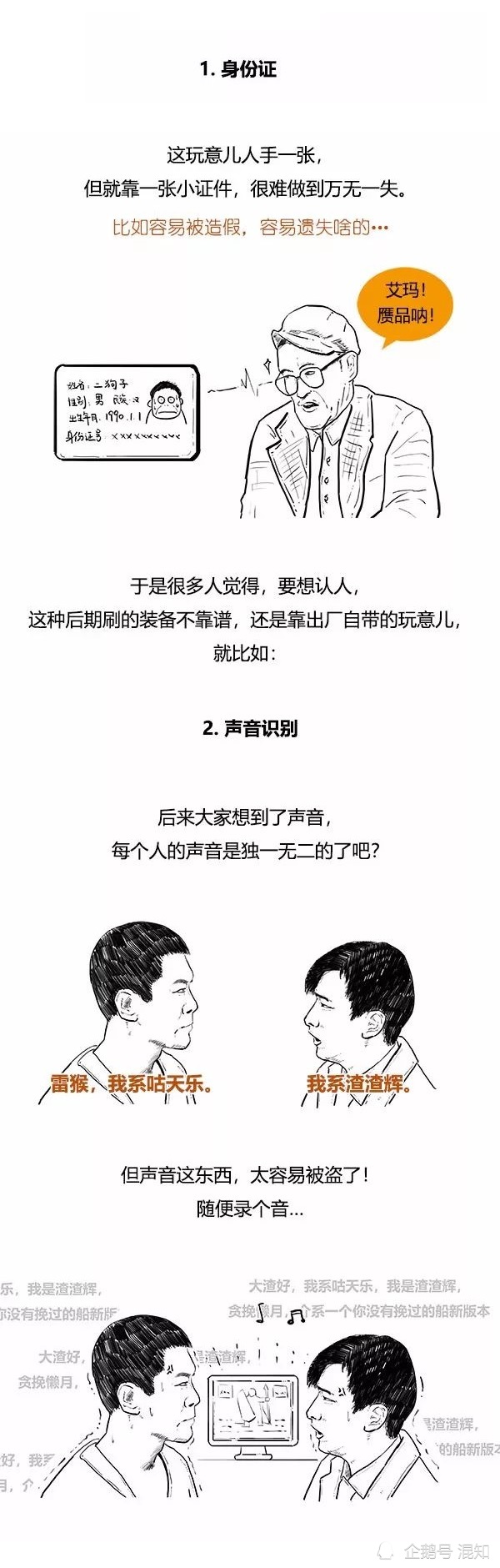 人脸识别技术|混知小百科：人脸识别技术为啥而生的？还能怎么玩？