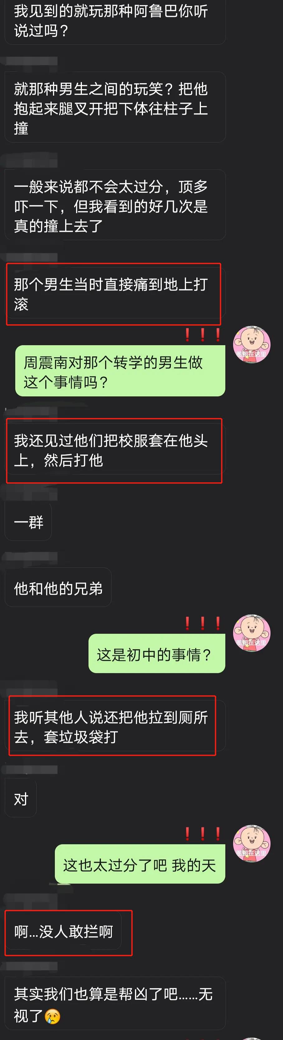 周震南|周震南被曝初中就是校霸，多次欺凌同学，太高调被高年级混混教训