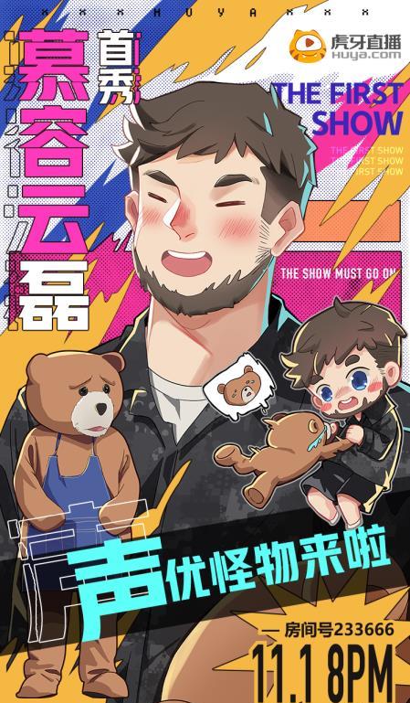 声优怪物化身"陪玩小姐姐",慕容云磊虎牙直播首秀陪玩骚男