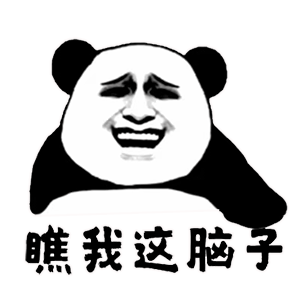 表情包:别以为匈大就可以为所欲为