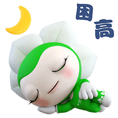 花博会倒计时200天吉祥物圆圆梦梦表情包今上线