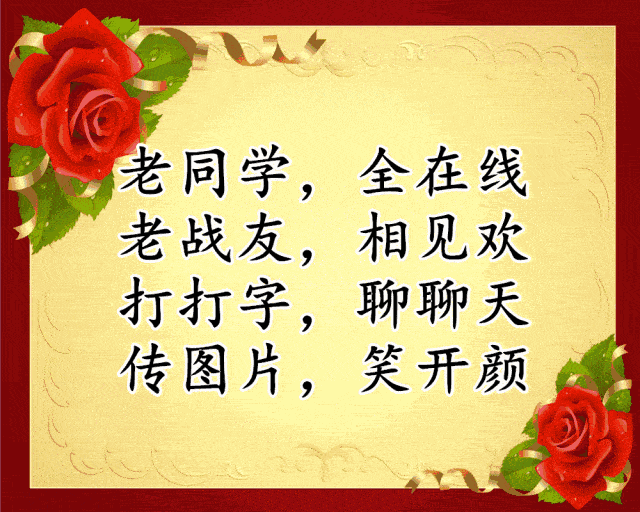 最新创意老同学早安问候语 老同学早上好祝福语图片精选