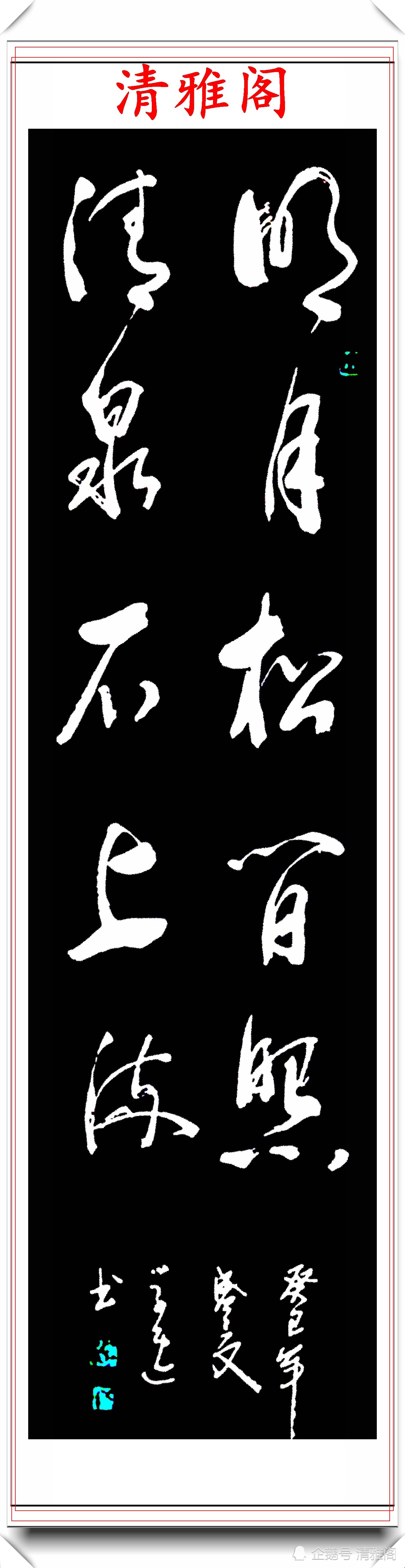 福建著名書法家陳學逸,行書《成語經典》欣賞,取法古帖自創書體