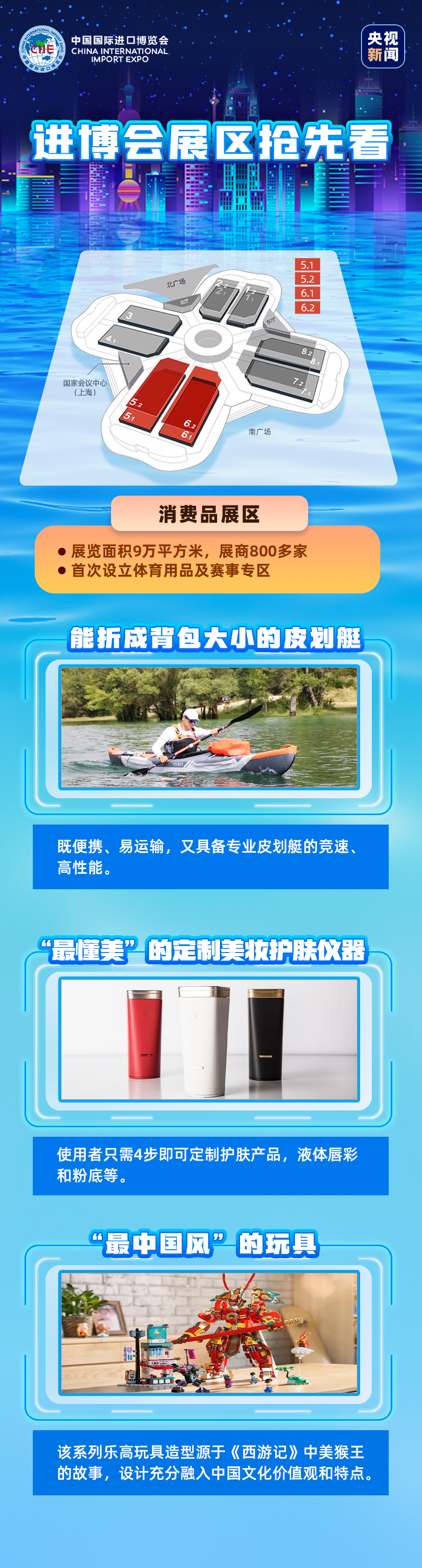 中国国际进口博览会|又双叒来了！进博会3.0版剧透，看这里