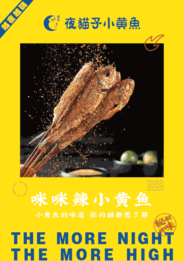 向氏夜猫子小黄鱼c位出道!请pick它!