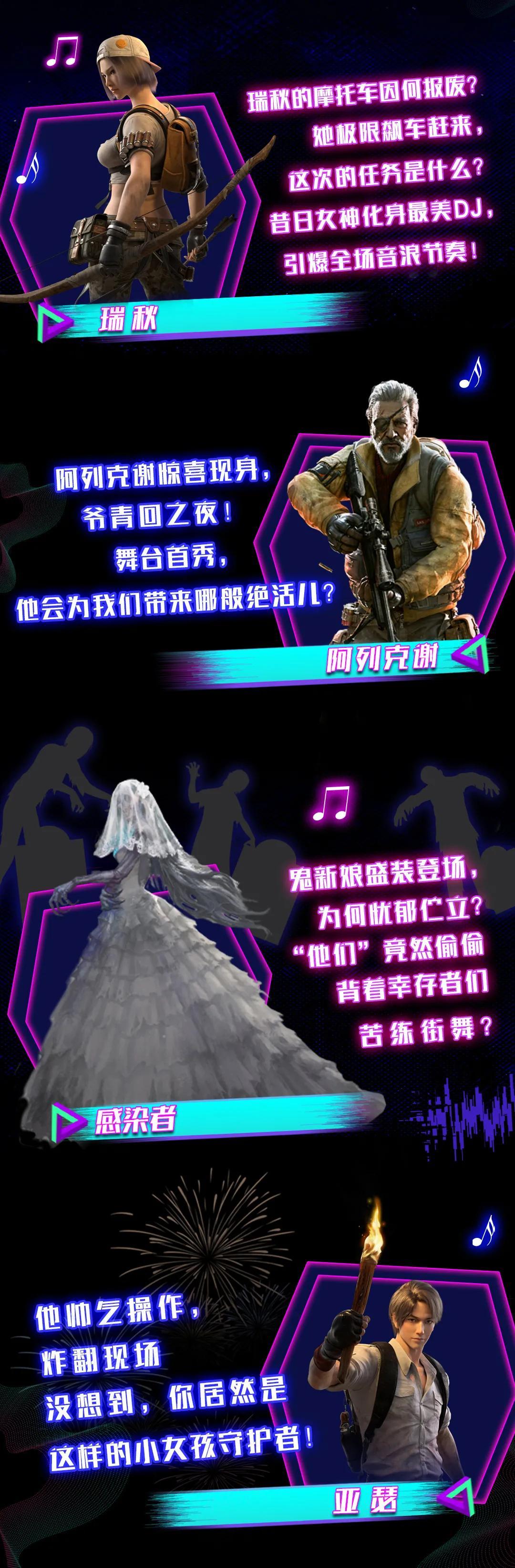 《明日之后》狂欢夜节目单来了!阿列克谢"绝活"惊呆幸存者