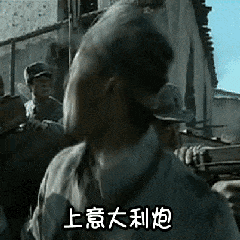 沙雕鼻祖张宗昌大炮开兮轰他娘