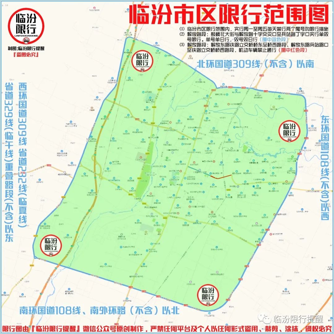 臨汾限行┃12月5日限行提醒:進入查看限行範圍圖 瞭解具體限行措施