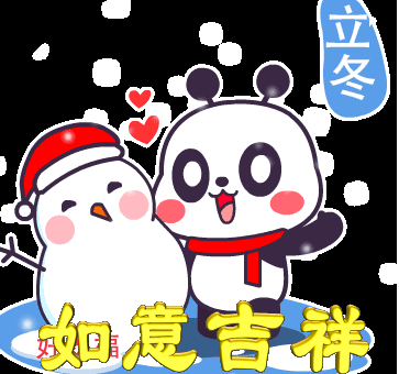 2021立冬问候祝福语动画表情包图片 立冬快乐祝福语大全简短句子