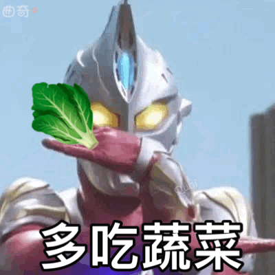 奥特曼表情包合集|好骚的气味